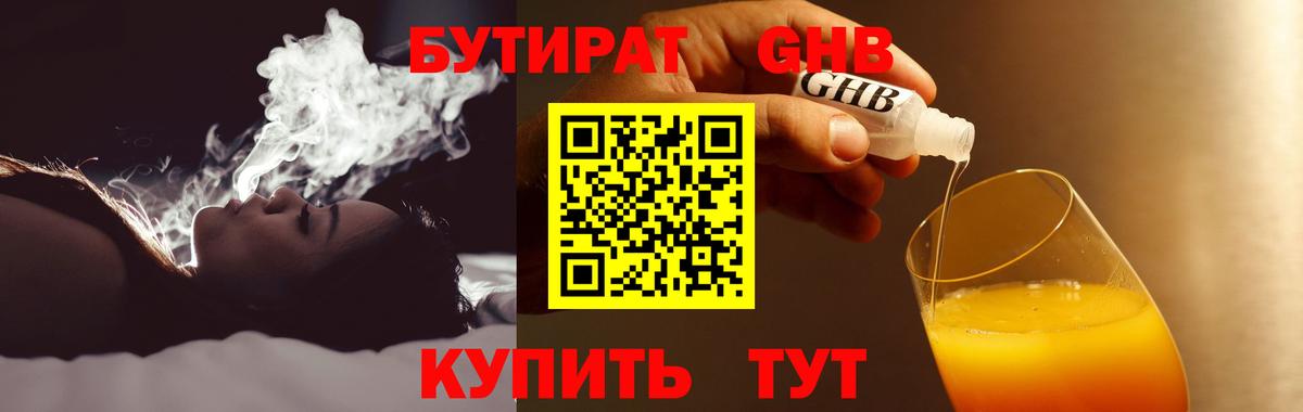 Кировск  БУТИРАТ  Вход с VPN  БУТИРАТ бутандиол 