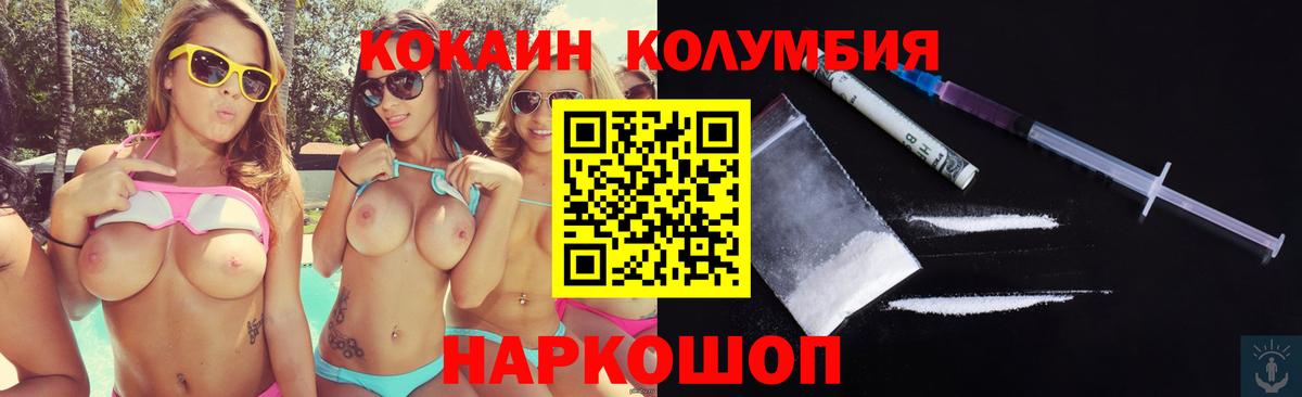 КОКАИН Колумбийский  Cocaine Колумбийский  Вход с VPN  что такое наркотик  Кировск 