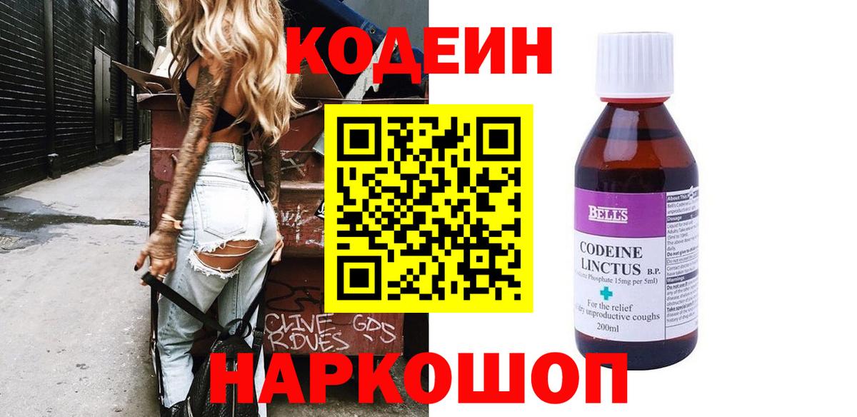 Кодеиновый сироп Lean Purple Drank Кировск