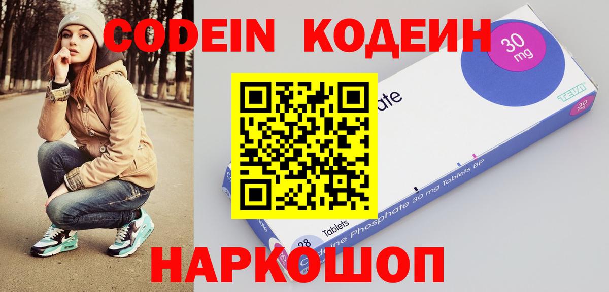 Кодеиновый сироп Lean напиток Lean (лин)  Вход с VPN  Кодеин Purple Drank  Кировск 