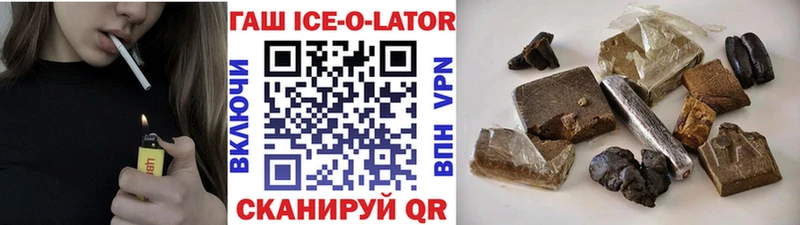 Гашиш Ice-O-Lator  Кировск 
