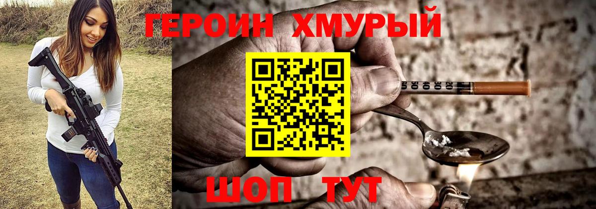 Кировск  ГЕРОИН Heroin  Вход с VPN 