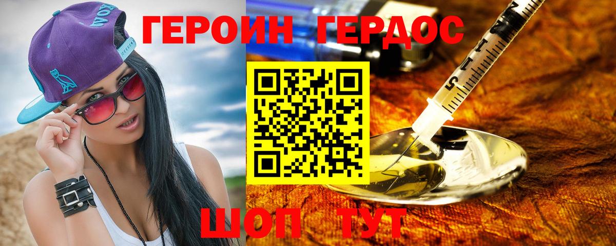Героин VHQ Кировск