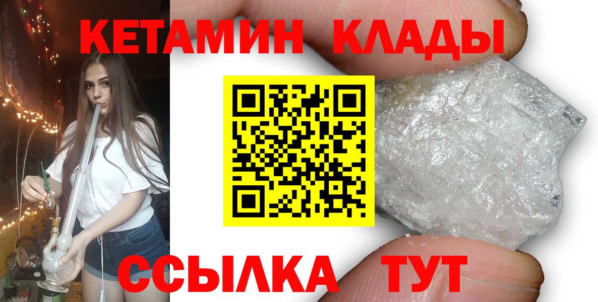 Кетамин VHQ  Вход с VPN  Кировск 