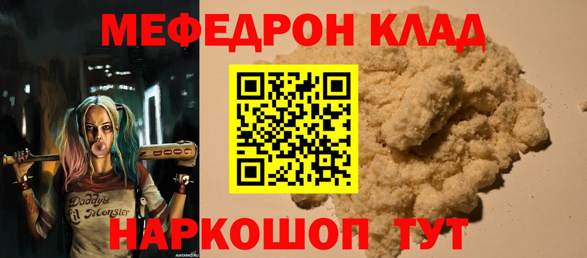 Мефедрон мука Кировск
