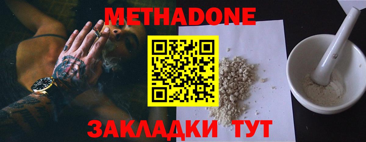 Метадон VHQ  Вход с VPN  Кировск  Метадон мёд 